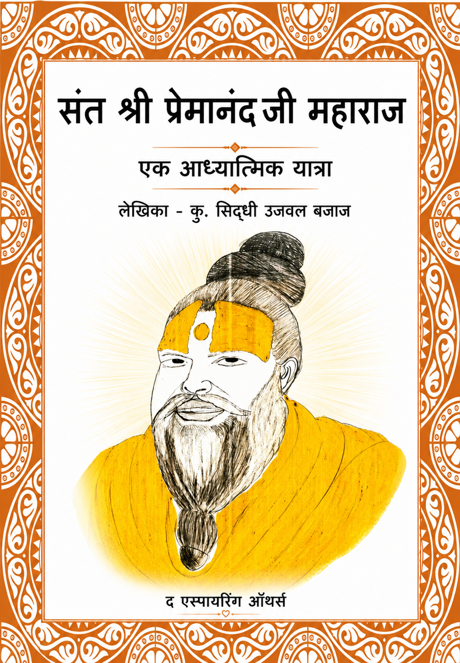 Premanandji Maharaj
